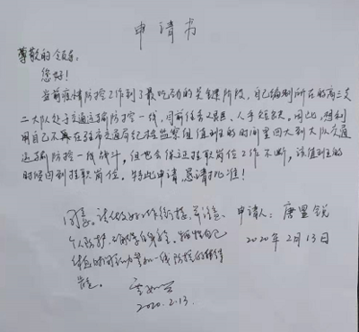 单位借调人员申请书