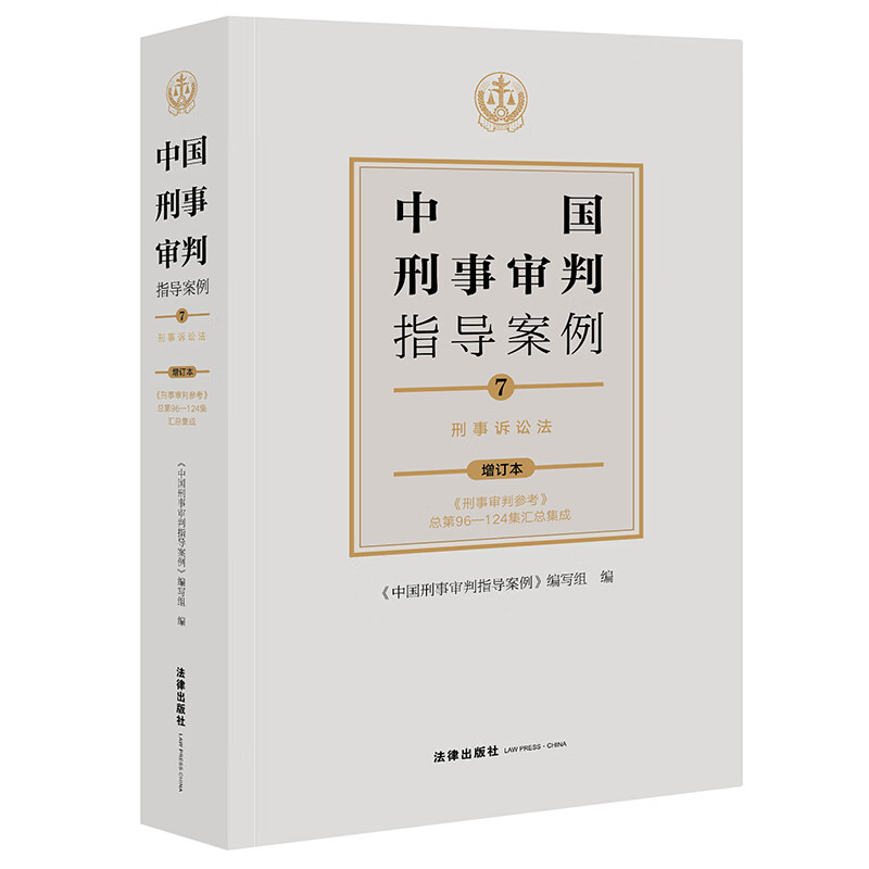 刑事诉讼法96