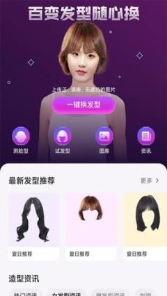 发型推荐软件