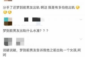 梦见自己出轨前男友