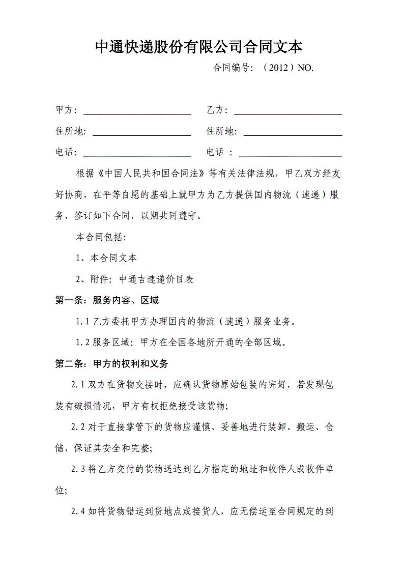 物流配送合同
