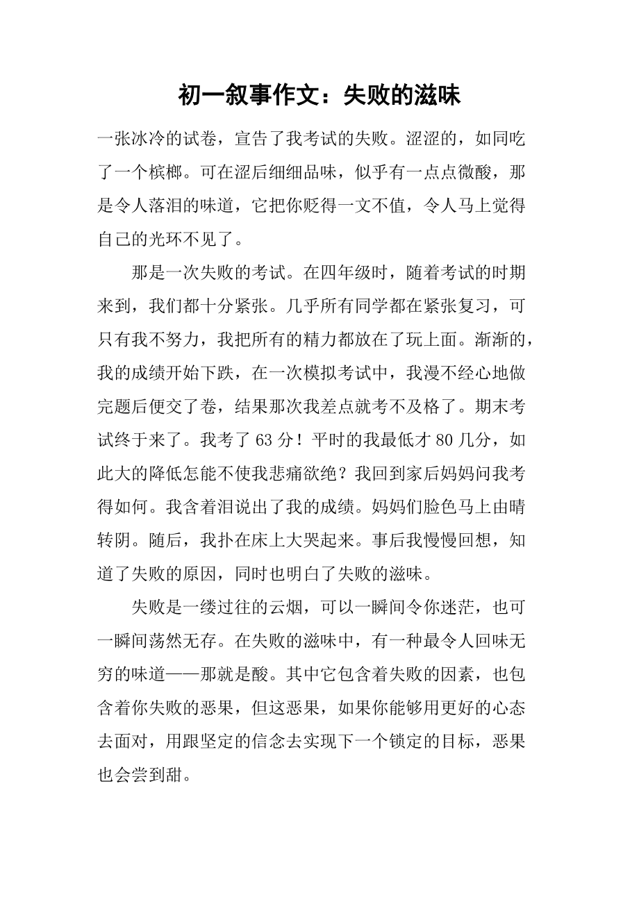 考试失败的时候作文六百字作文怎么写