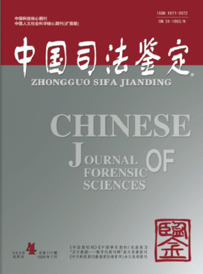 中国司法鉴定杂志