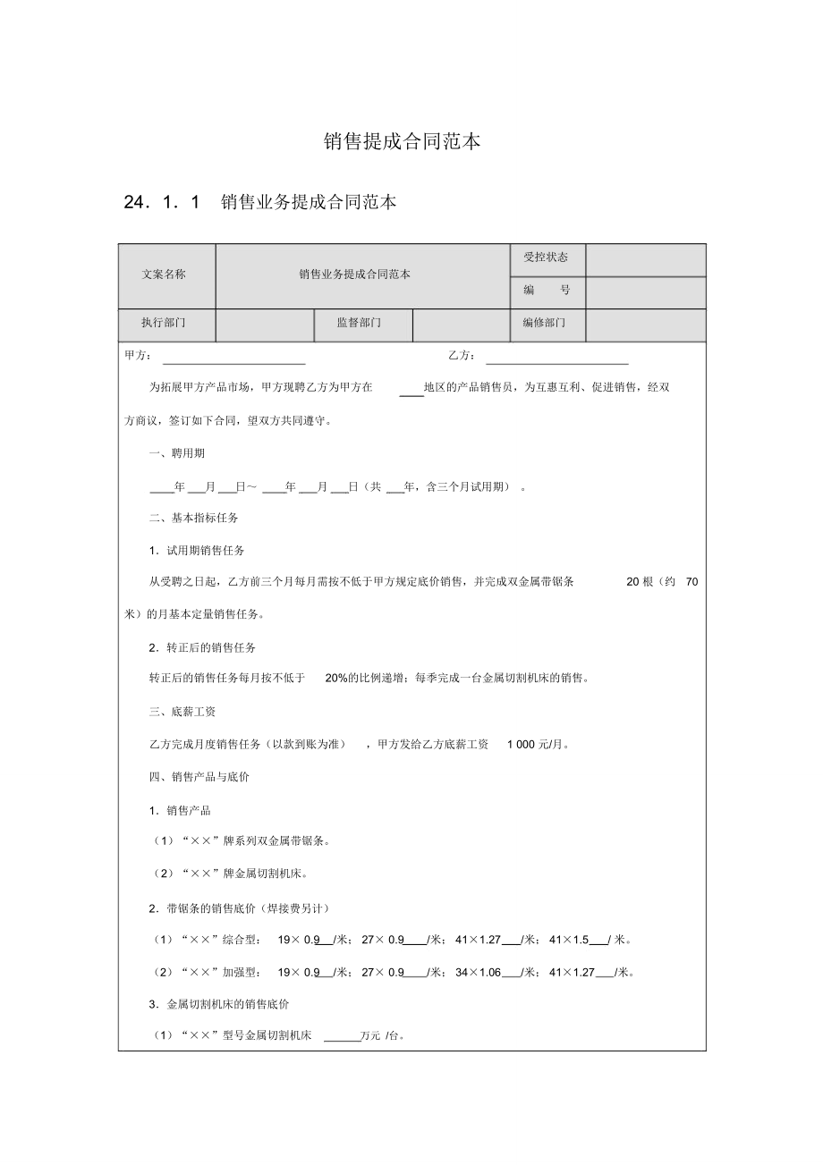 销售提成合同
