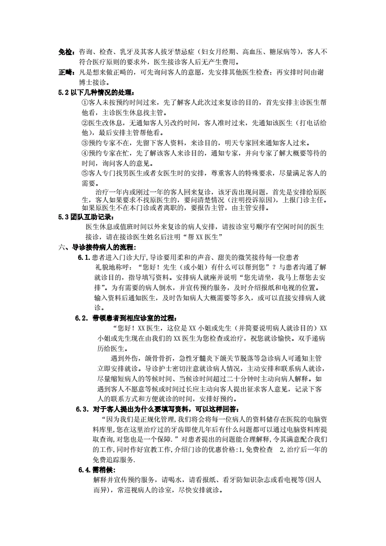 口腔医护工作行为准则