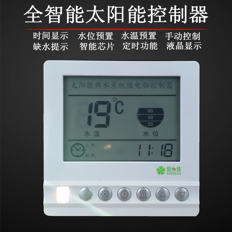 太阳能热水器控制仪表