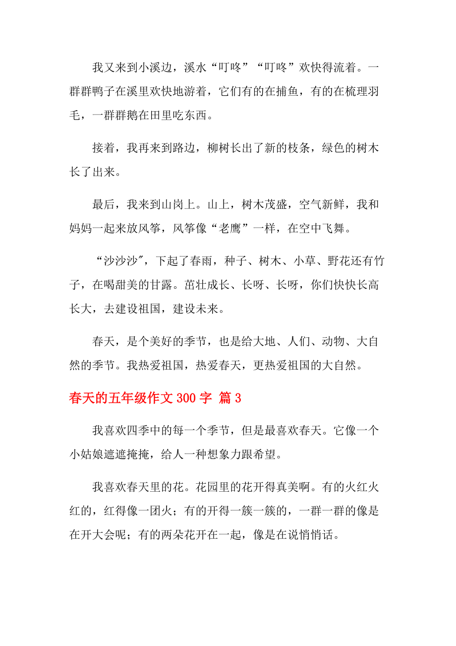 春天小溪的作文怎么写300个字