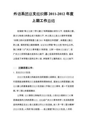 大学团组织部工作计划总结怎么写