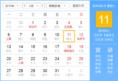 黄历吉日吉时查询
