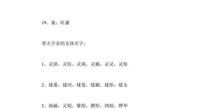 带火字旁的字女孩名字