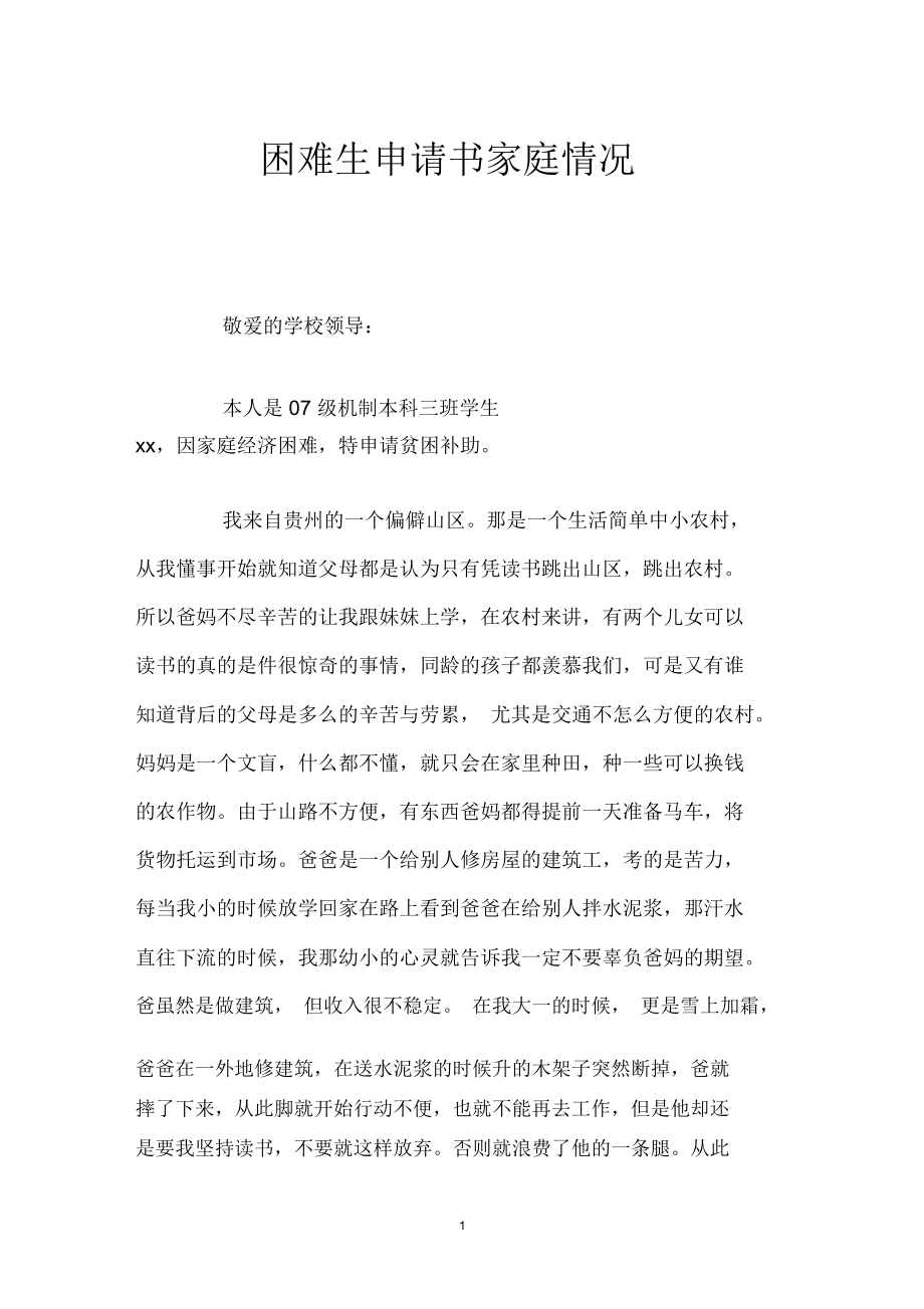 家庭情况申请书