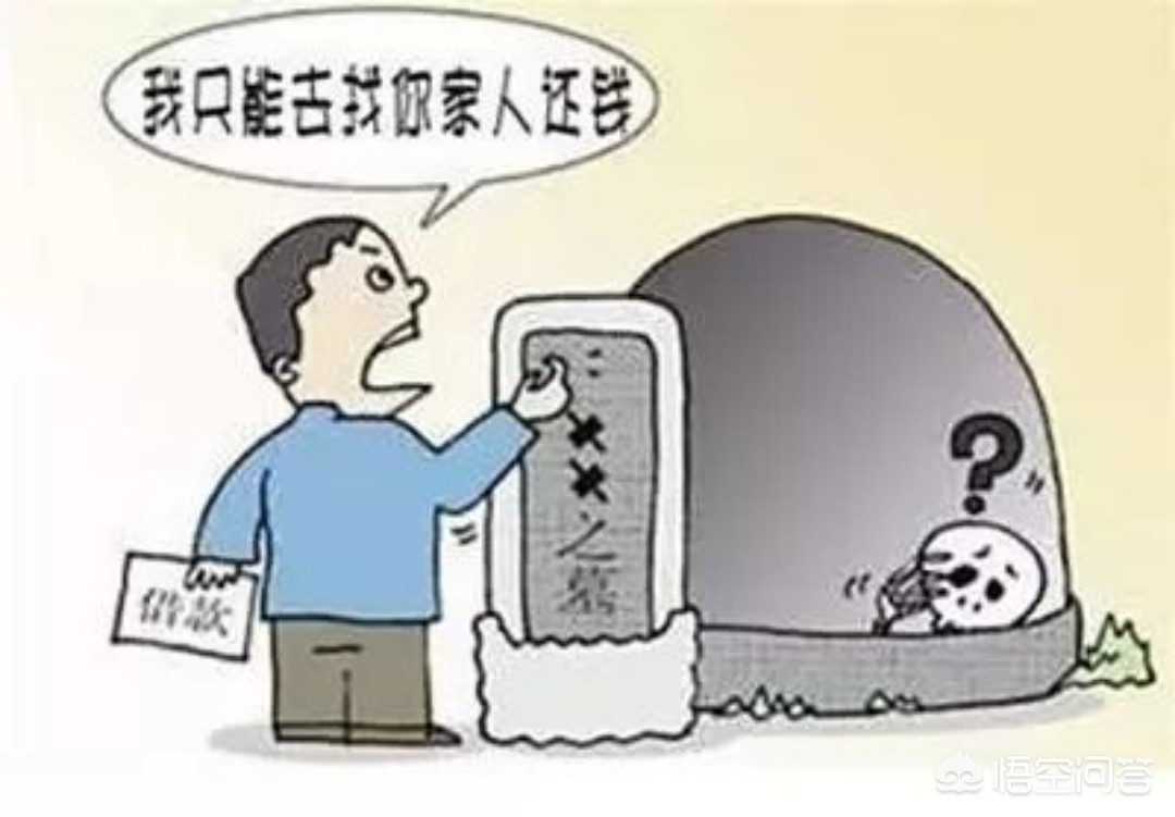 贷款人死亡