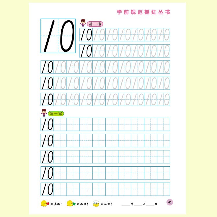 数字用虚线怎么写