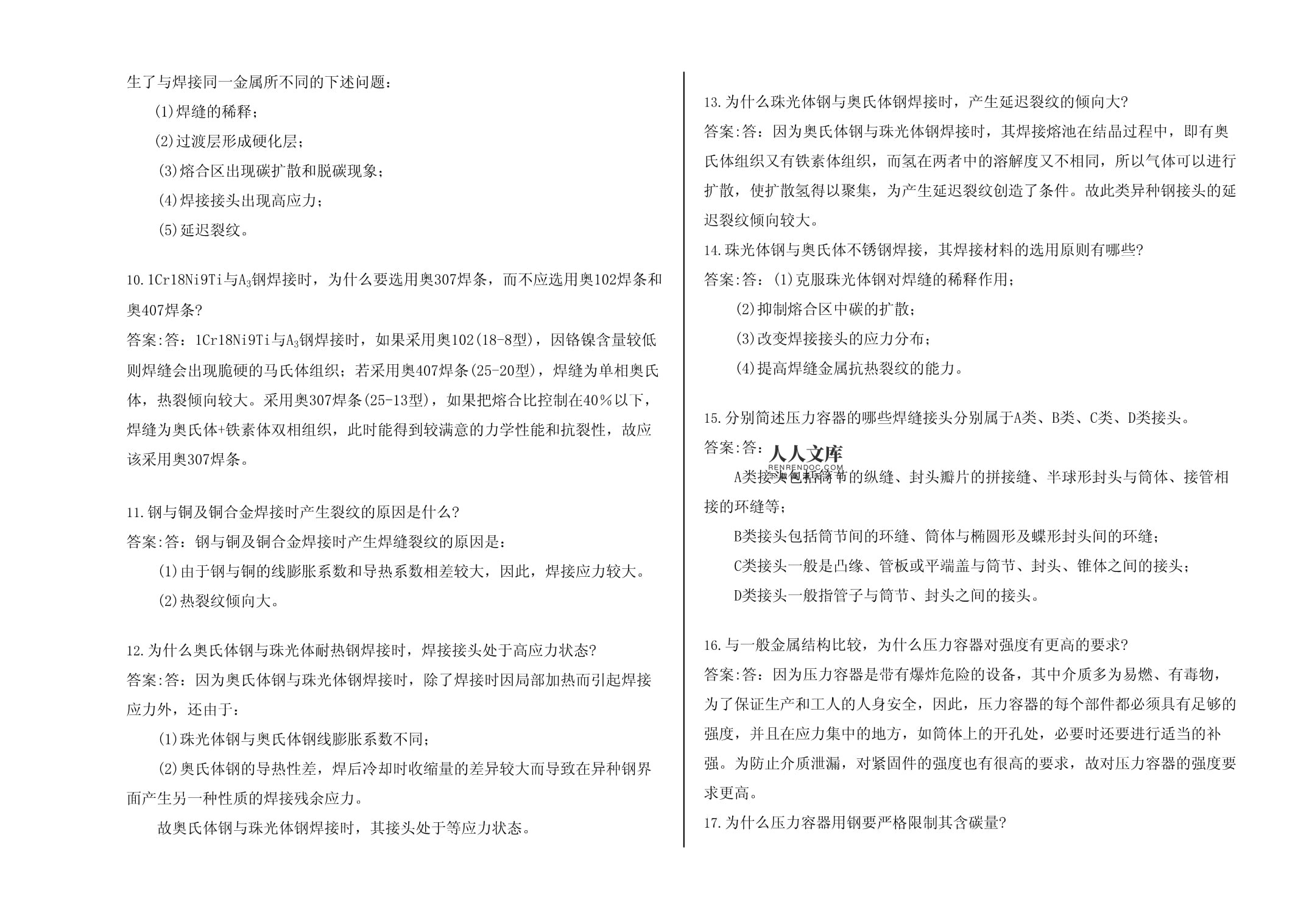 钢材焊接质量控制标准 钢结构玻璃栈道设计 第2张 钢材焊接质量控制标准 钢结构玻璃栈道设计 第2张
