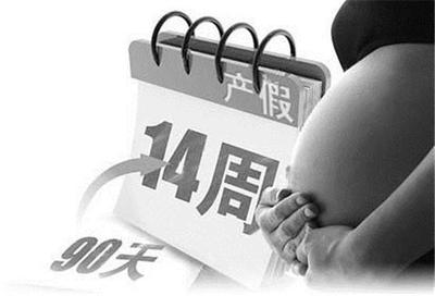 怀孕期间保胎假的规定