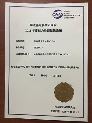 江西省司法鉴定中心