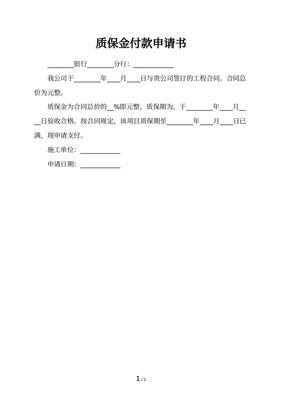 房屋漏水申请书怎么写