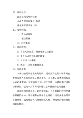 游玩策划书怎么写