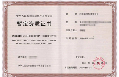 房屋加固施工单位资质图片查询(如何查询房屋加固施工单位的资质) 钢结构框架施工 第2张 房屋加固施工单位资质图片查询(如何查询房屋加固施工单位的资质) 钢结构框架施工 第2张