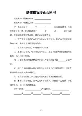 终止合同书
