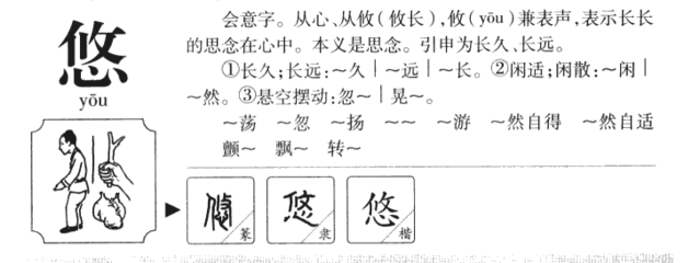 悠字取名
