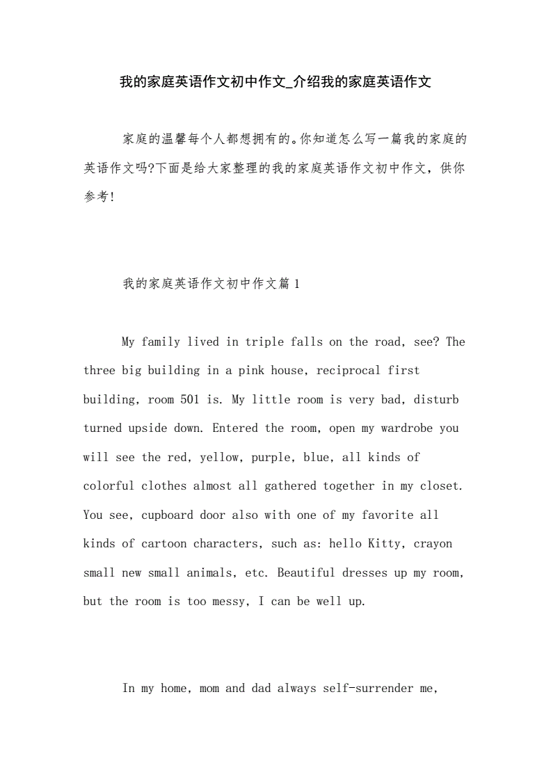 怎么写介绍家庭的作文