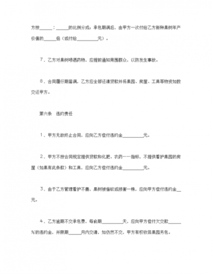 果园承包合同