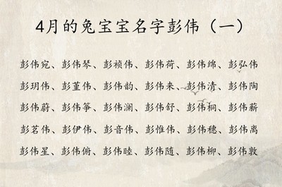 彭姓女孩名字