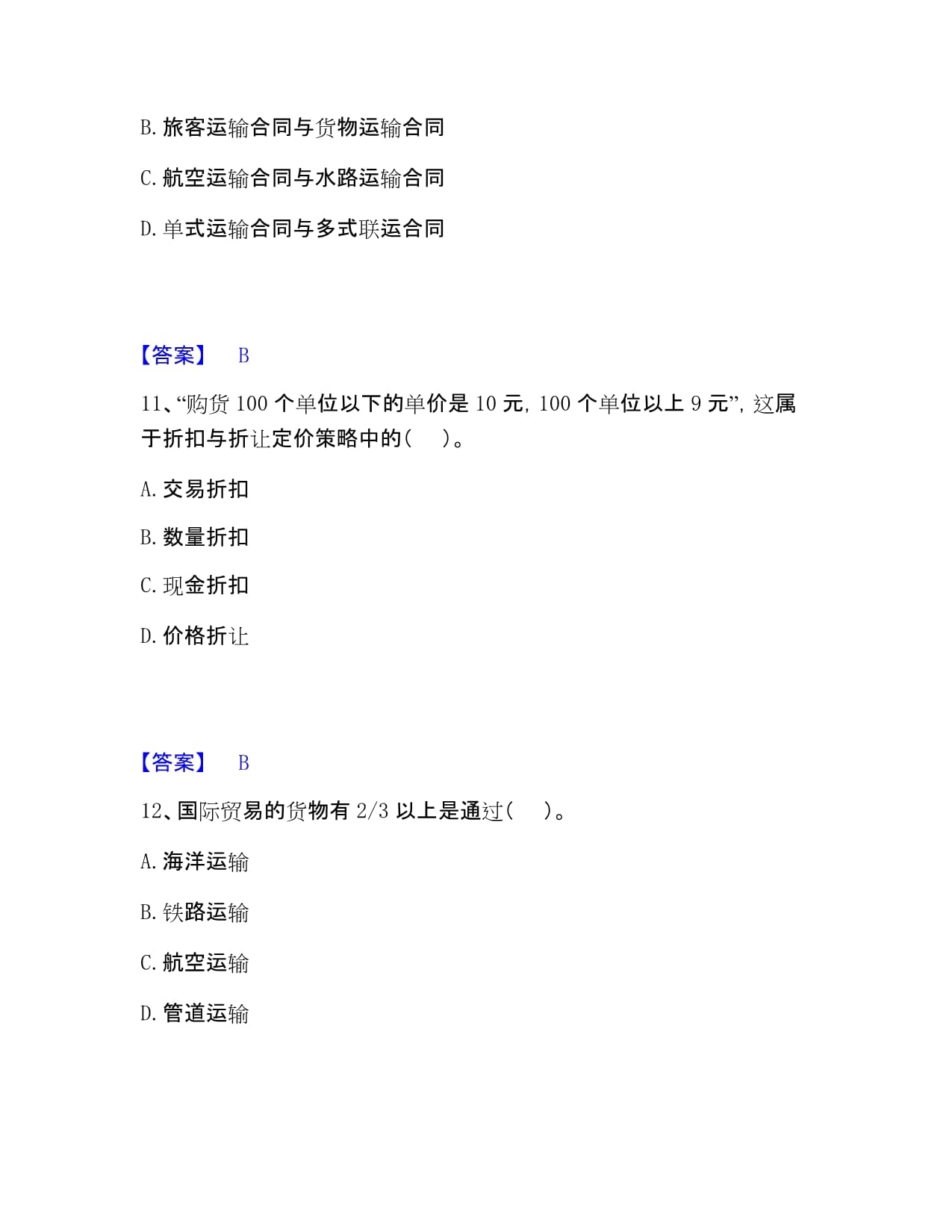 单式联运合同