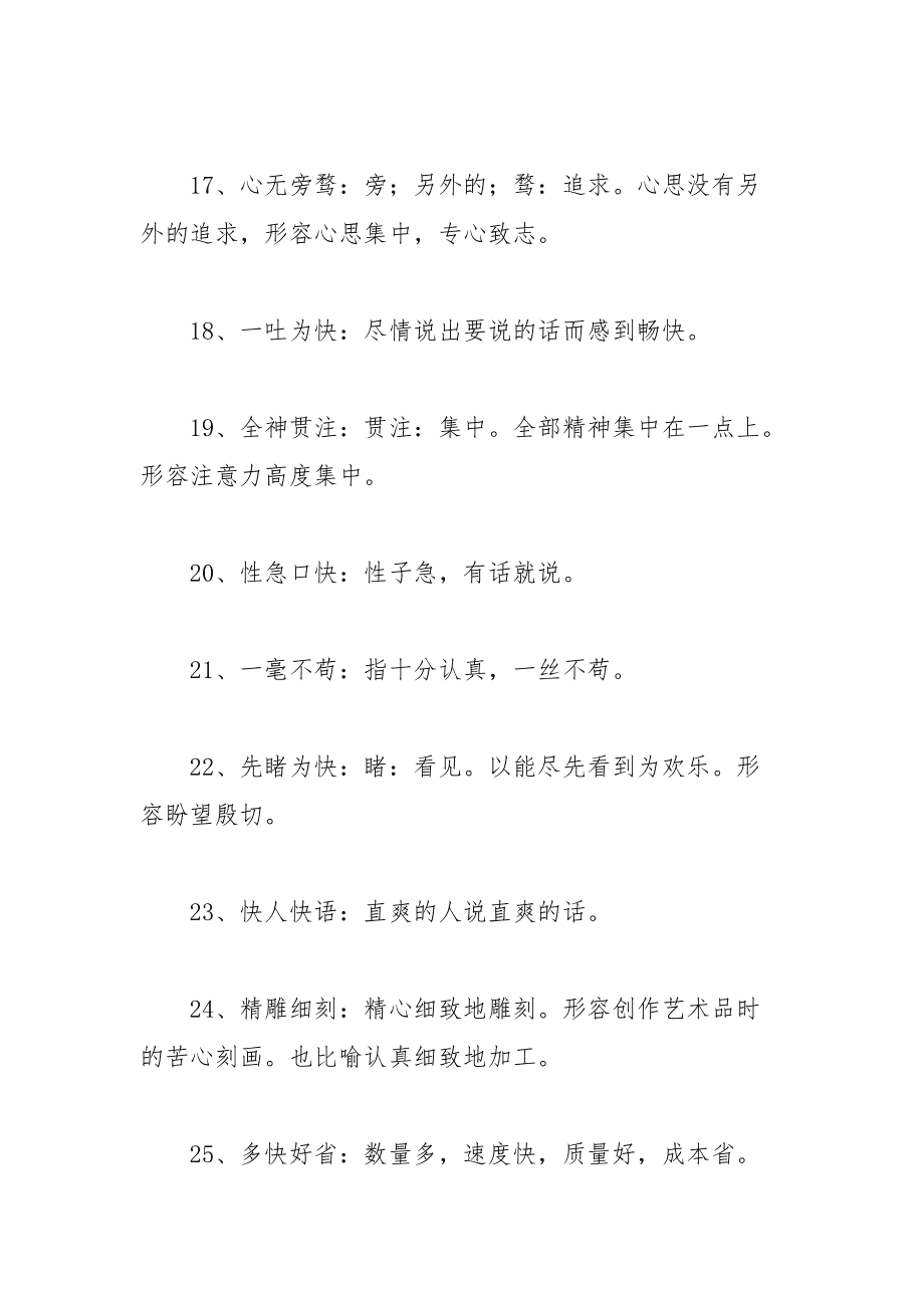 形容做事注意力集中专心致志的成语是什么