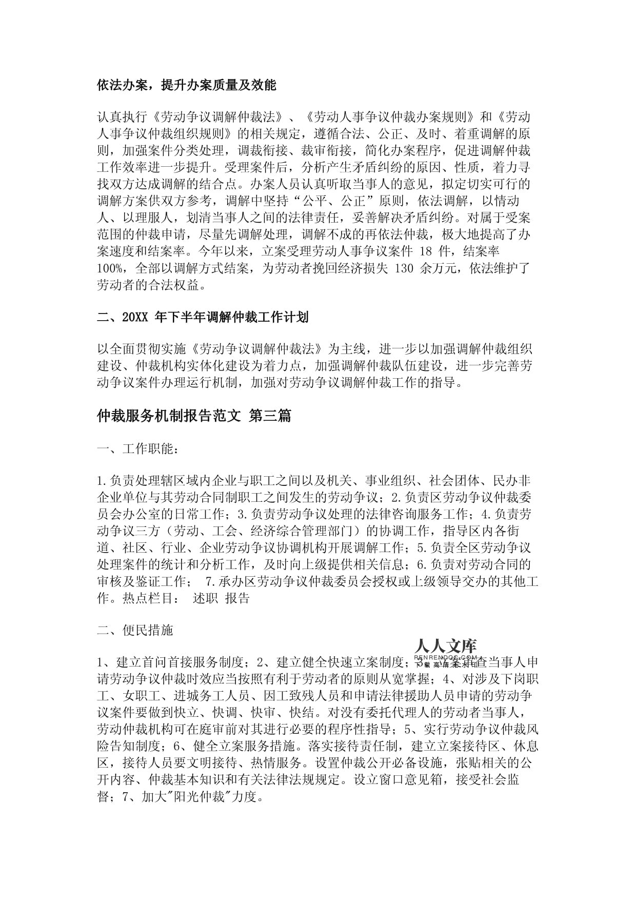 福田劳动仲裁地址