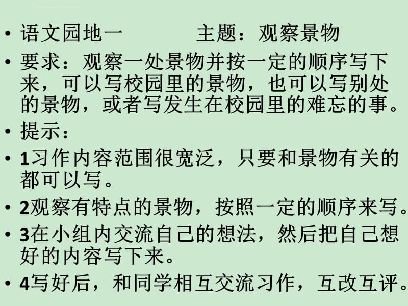 四年级观察景物的作文怎么写