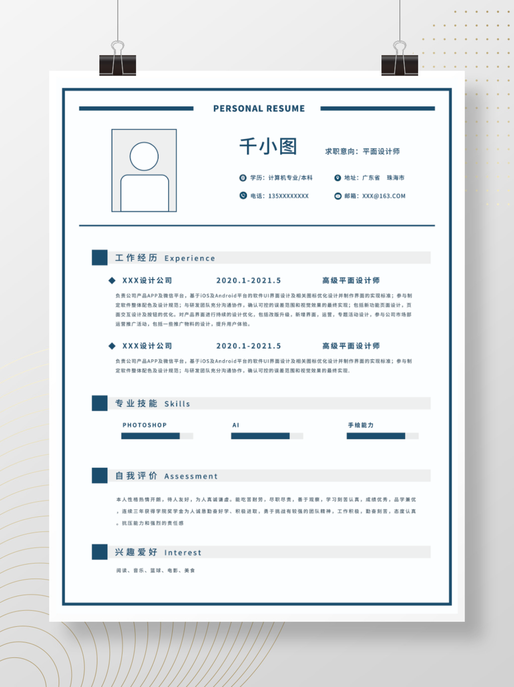 设计专业个人求职信 大学