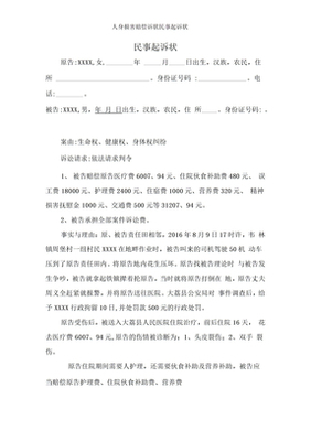 人身损害赔偿起诉书