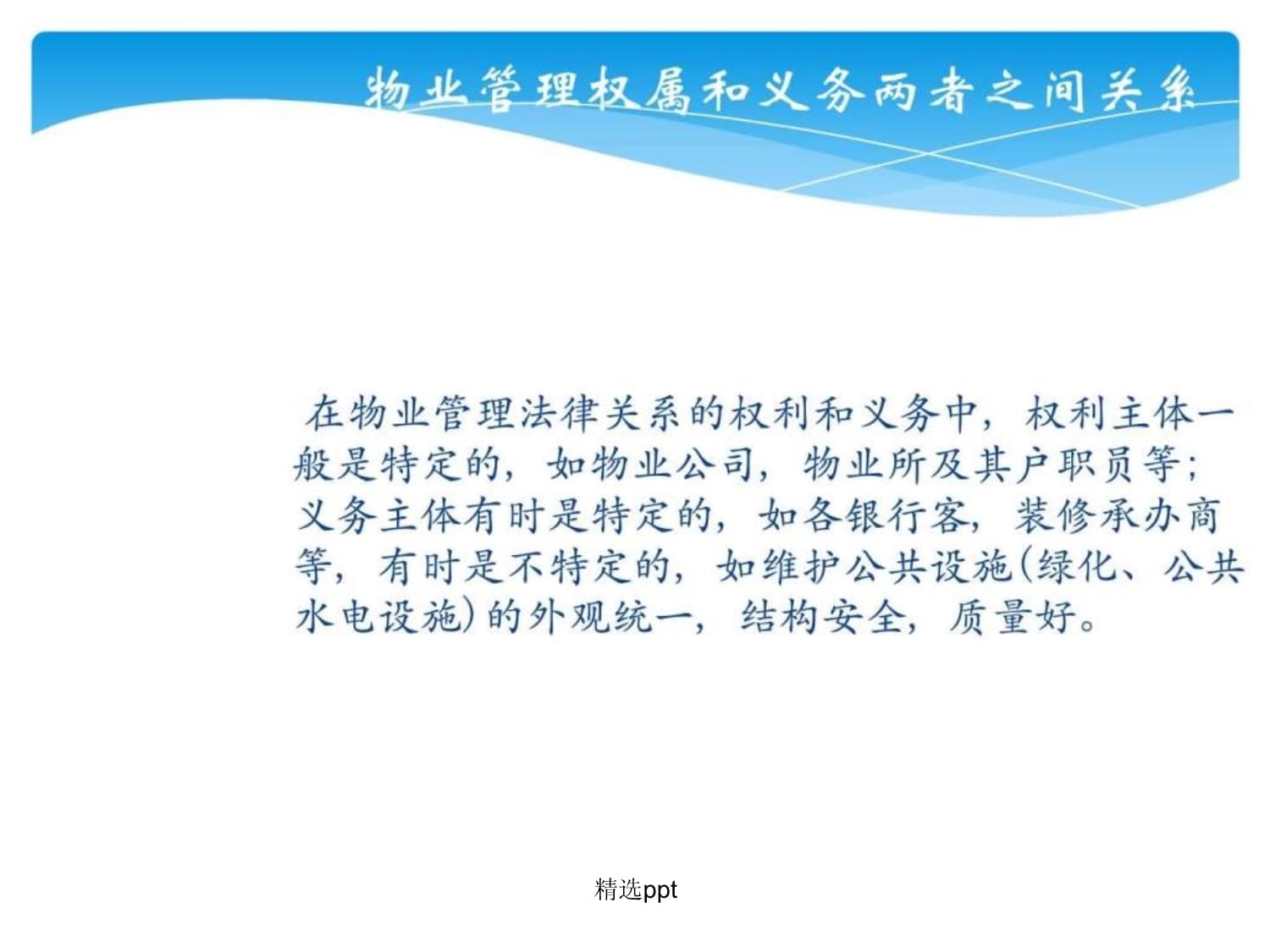 物业公司理念