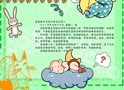 宝宝成长语录