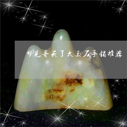 孕妇梦见锅
