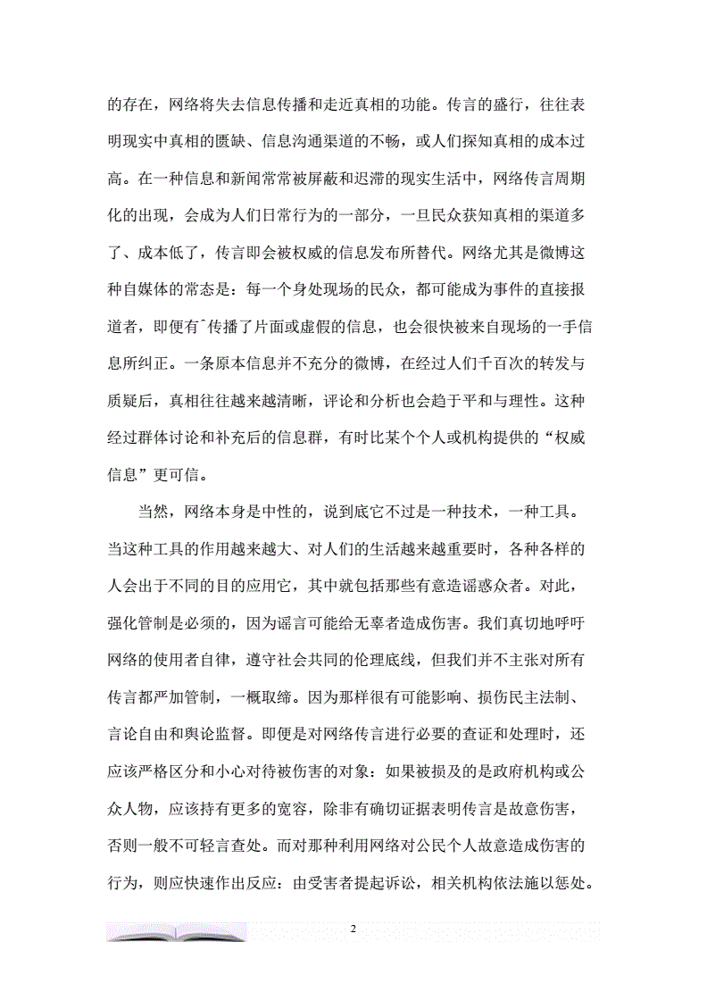 对待网络我该怎么做600字