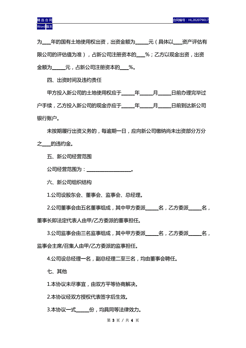股东出资协议书范本