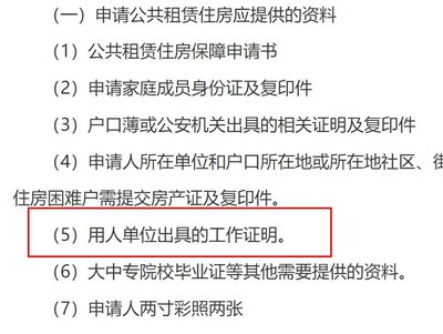 咸阳市公租房申请条件