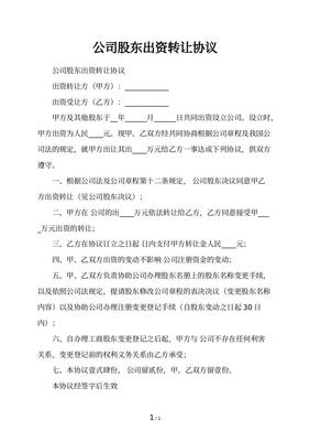 股权退出协议
