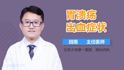 胃溃疡伴出血怎么治疗