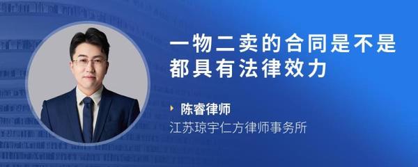 一物二卖合同效力
