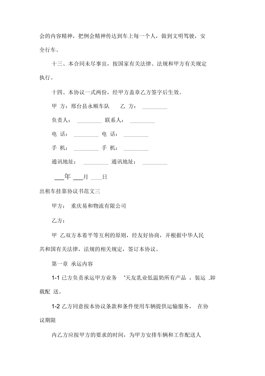 车辆租用协议书