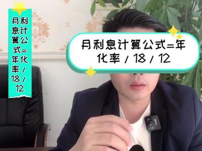日利息如何换算月利息