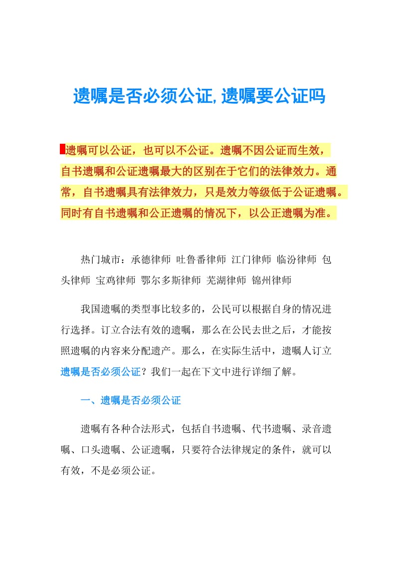自书遗嘱不公证有法律效力吗