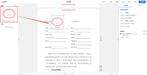 怎么做电子版合同