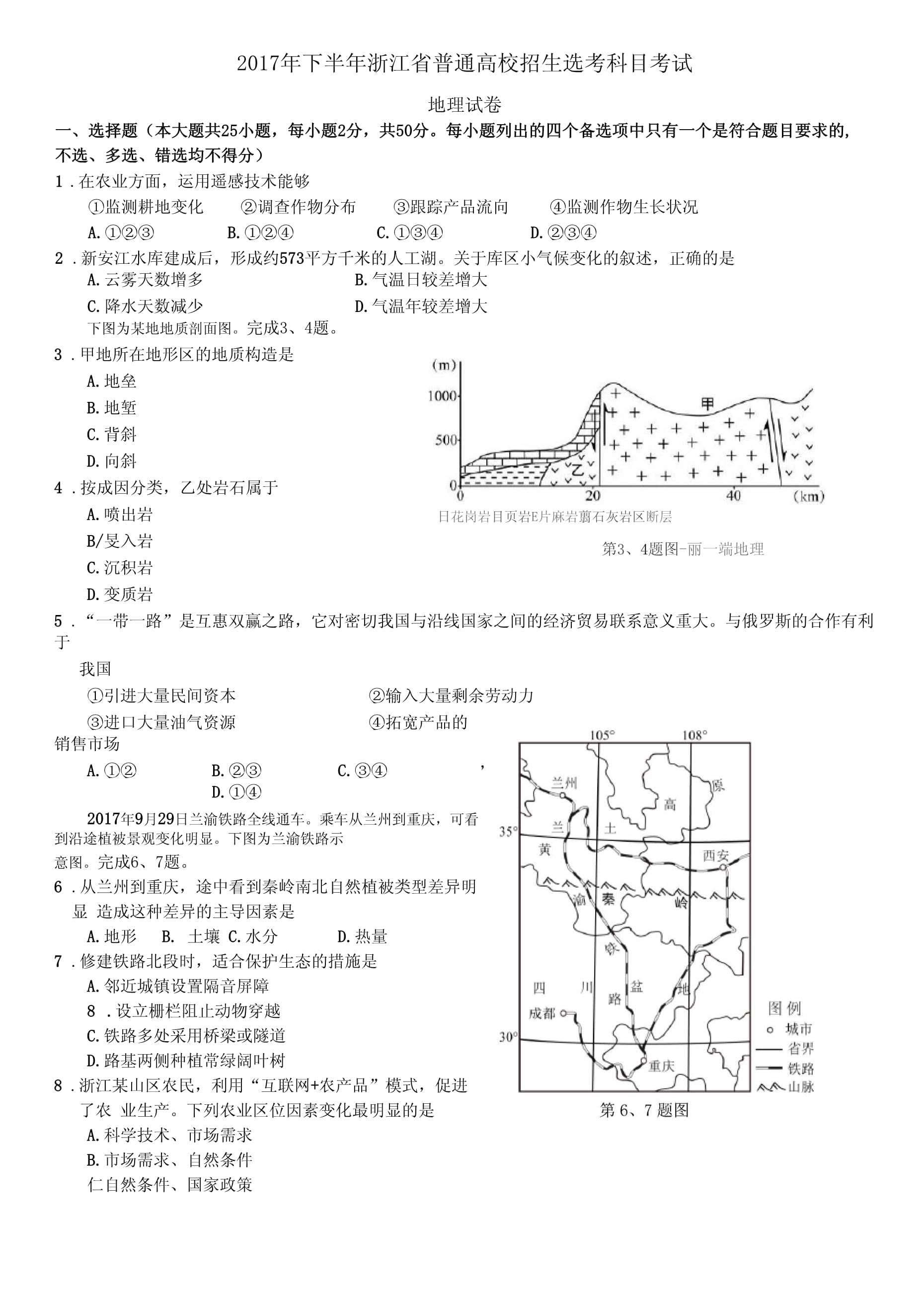 
高中地理会考试卷及答案  第1张