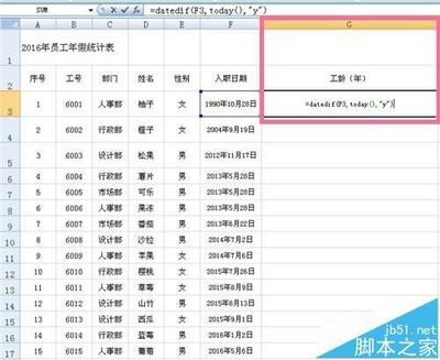 工龄的计算公式