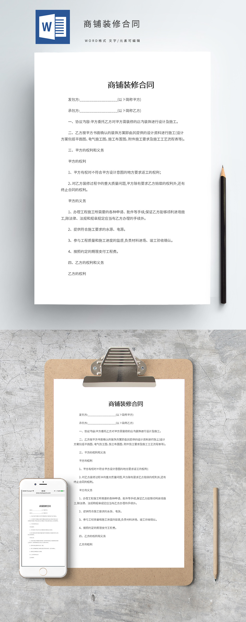 店铺装修合同